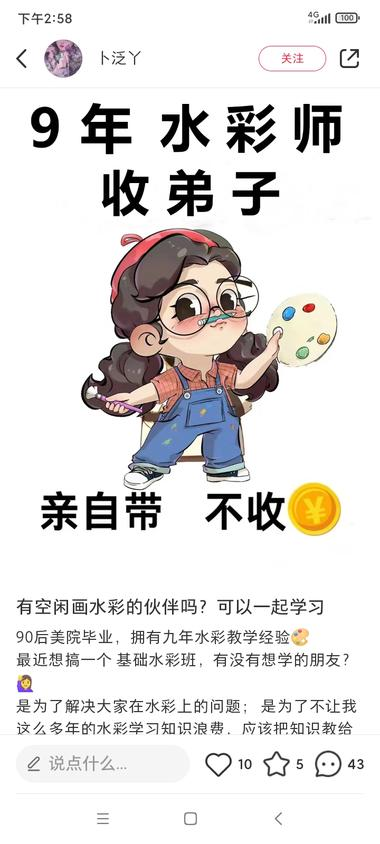 小红书免费绘画课程引流到微..#风向标-航海圈