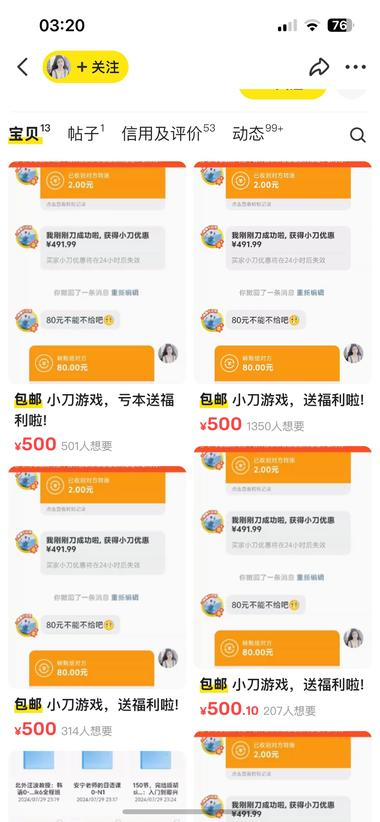 0投入闲鱼小刀游戏，参与率..#风向标-航海圈