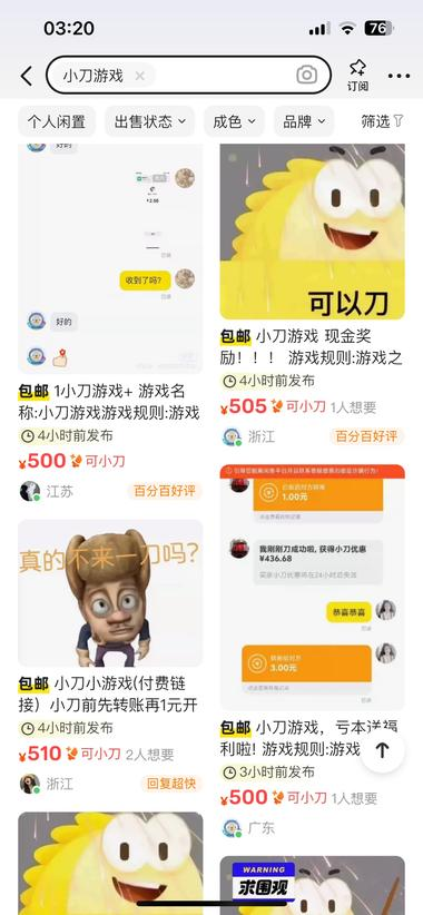 0投入闲鱼小刀游戏，参与率..#风向标-航海圈