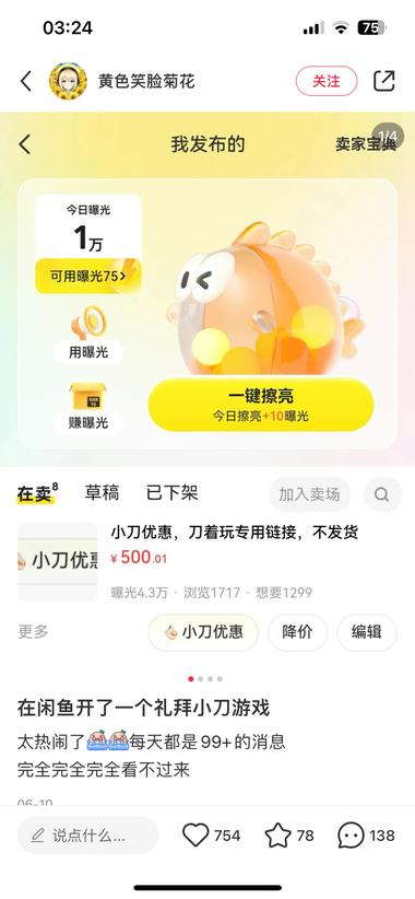 0投入闲鱼小刀游戏，参与率..#风向标-航海圈