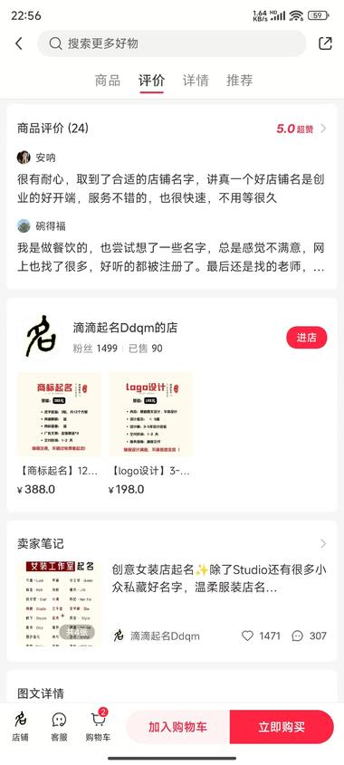 小红书，虚拟赛道，卖店铺起..#风向标-航海圈