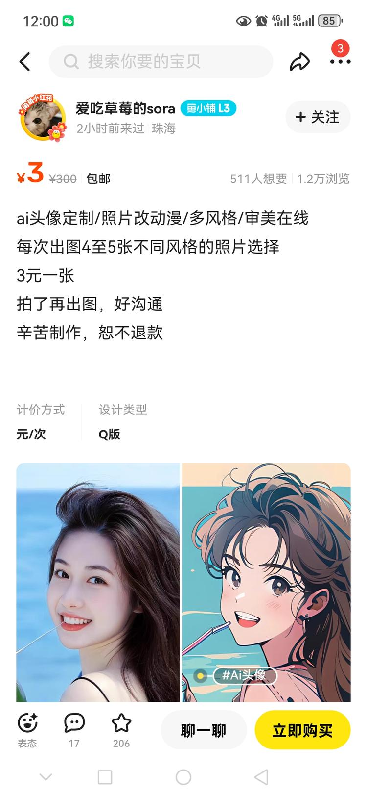 最近Ai真的太火了，定制的..#风向标-搞钱风向标论坛-航海社群内容-航海圈