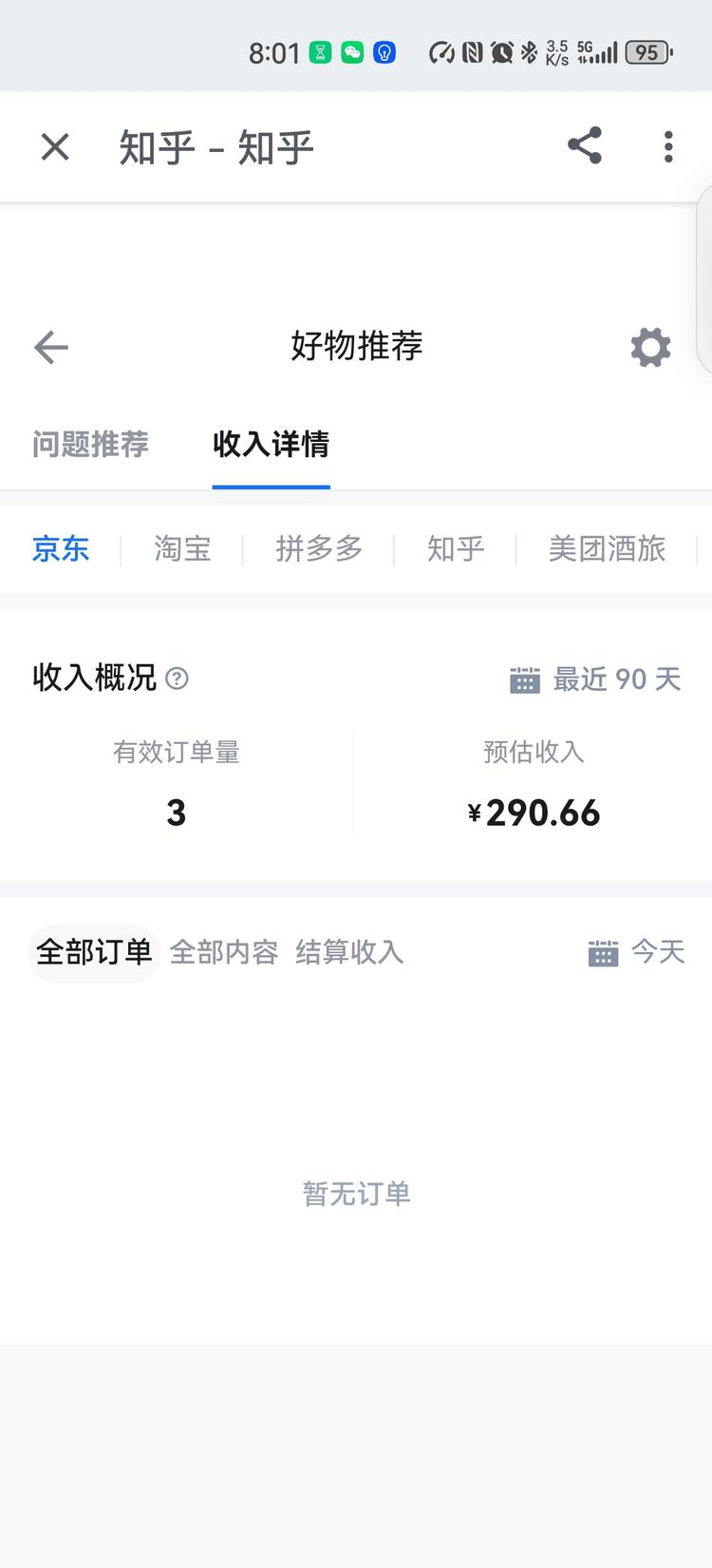 知乎蓝海高客单，文章插入商..#风向标-航海圈