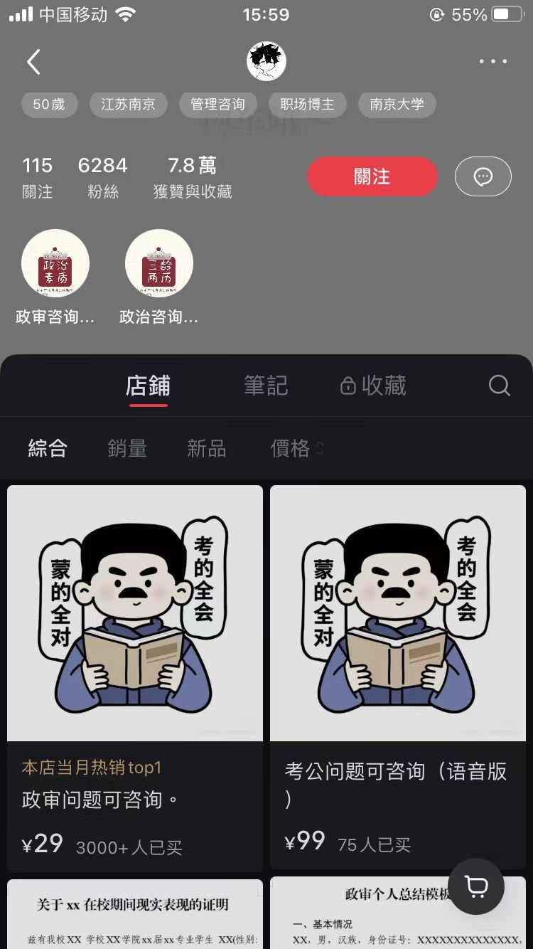 小红书上政审问题销量过千 ..#风向标-航海圈