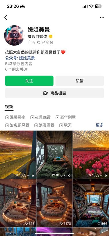 视频号，通过ai生成的室内..#风向标-航海圈