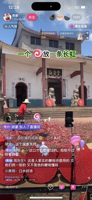 直播收礼物帮别人祈福 流量..#风向标-航海圈