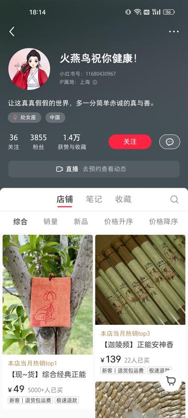 小红书卖健康香囊 今年8-..#风向标-航海圈