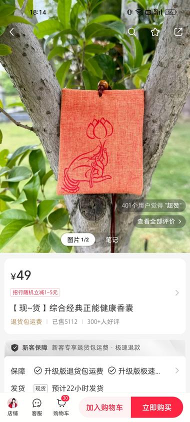 小红书卖健康香囊 今年8-..#风向标-航海圈