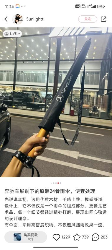 小红书上面卖奔驰的雨伞，不..#风向标-航海圈