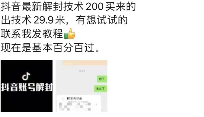 图片[2]-9.21抖音最新解封禁言操作，新口子，嘎嘎新，自测-航海圈