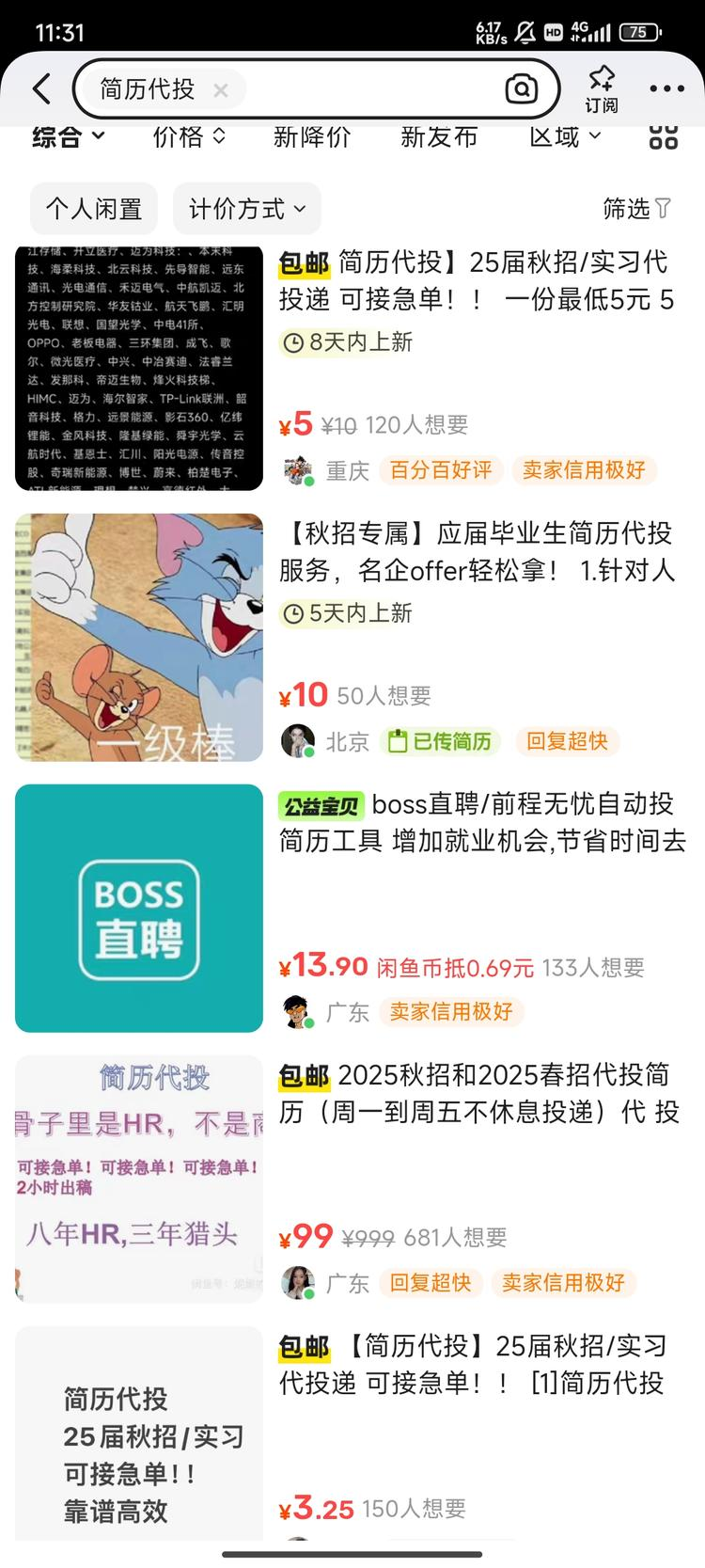 闲鱼校招简历代投服务 一份..#风向标-搞钱风向标论坛-航海社群内容-航海圈