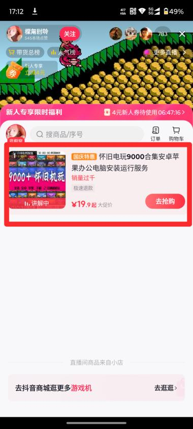 直播卖怀旧游戏 昨天在抖音..#风向标-航海圈