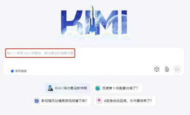 Kimi探索版，国产o1他..#风向标-航海圈