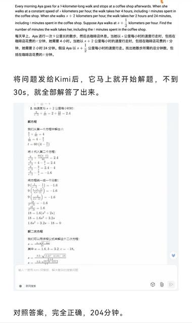 Kimi探索版，国产o1他..#风向标-航海圈