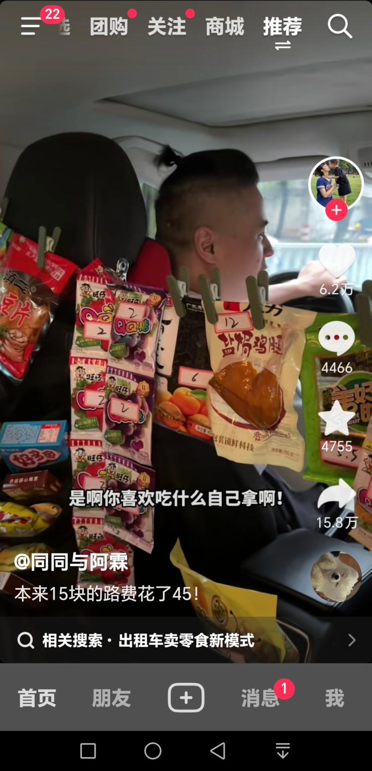 网约车卖零食，方便旅客，也..#风向标-航海圈