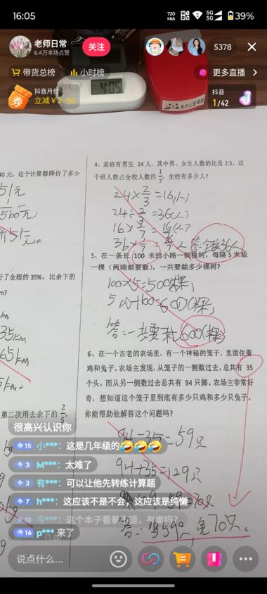 抖音直播获取小学家长粉 国..#风向标-航海圈