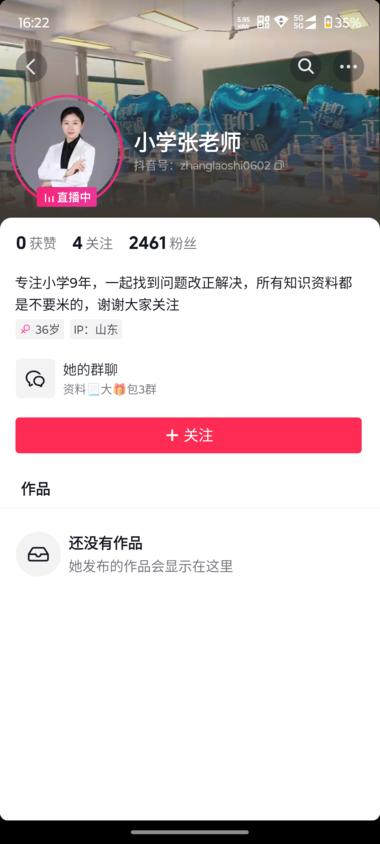 抖音直播获取小学家长粉 国..#风向标-航海圈