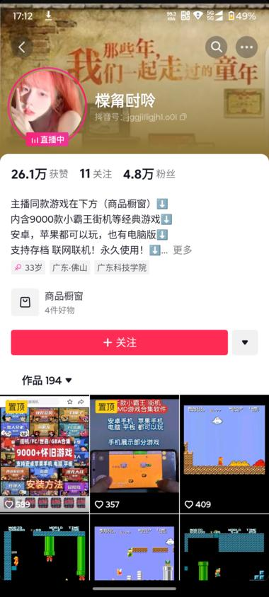 直播卖怀旧游戏 昨天在抖音..#风向标-航海圈