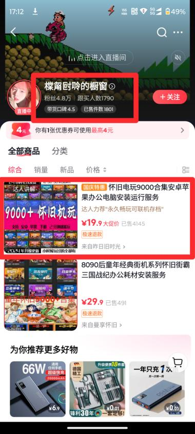 直播卖怀旧游戏 昨天在抖音..#风向标-航海圈