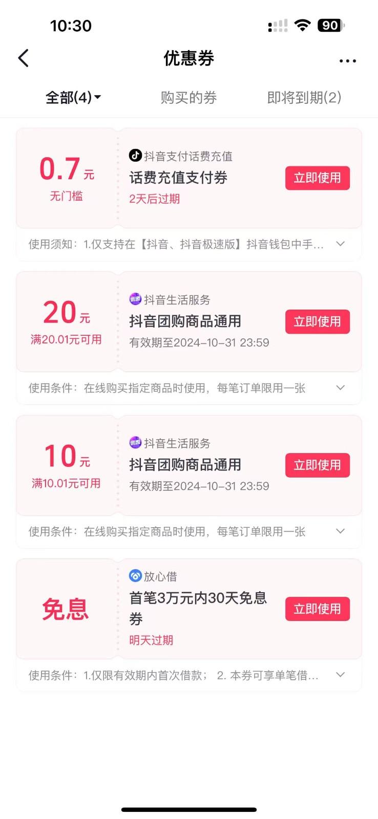 图片[2]-抖音团购评价得优惠券揭秘 单号优惠30-50 详细教程-航海圈