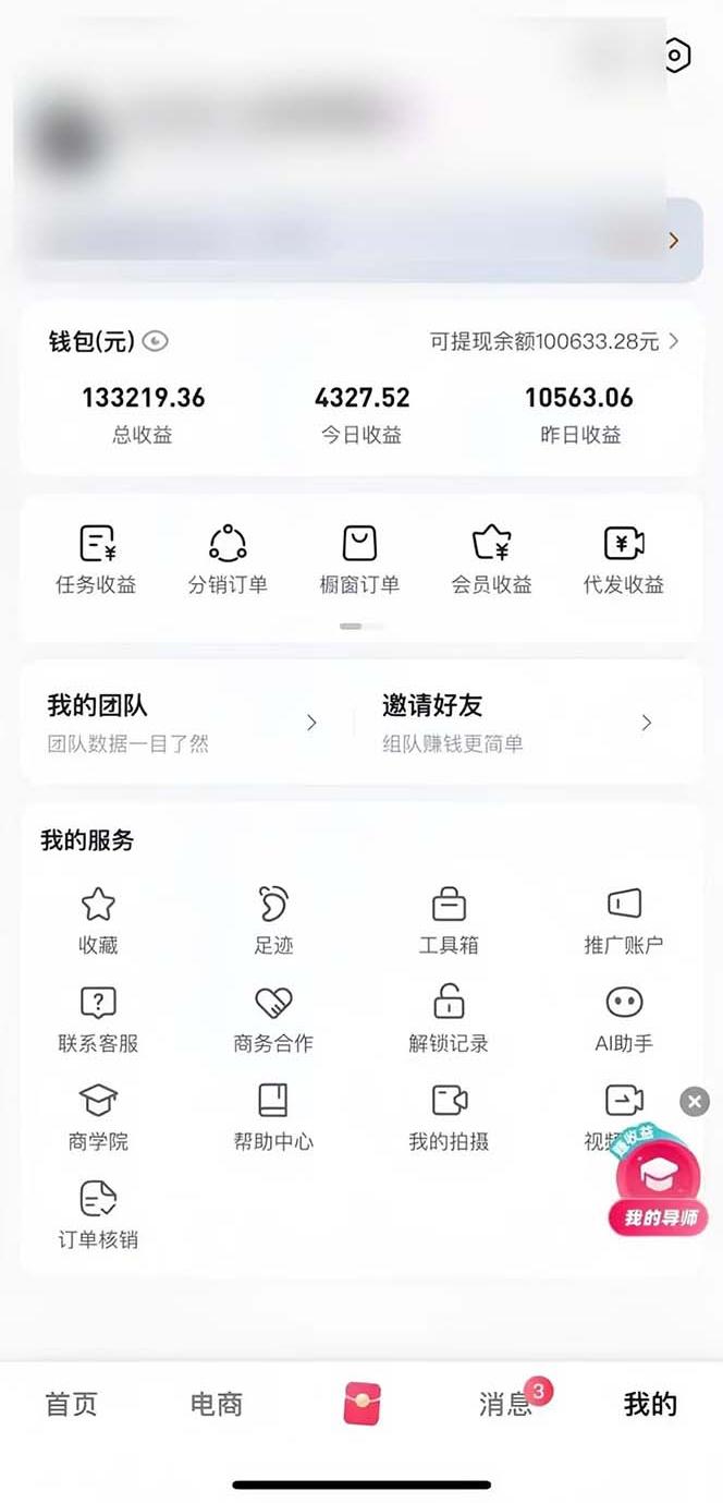 图片[2]-最新零撸项目，一键托管代发视频，有播放就有收益，日入1千+，有抖音号…-航海圈