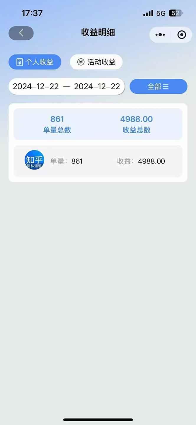图片[3]-2025知乎拉新无限做单玩法，3分钟一单，日入1000+简单无难度-航海圈