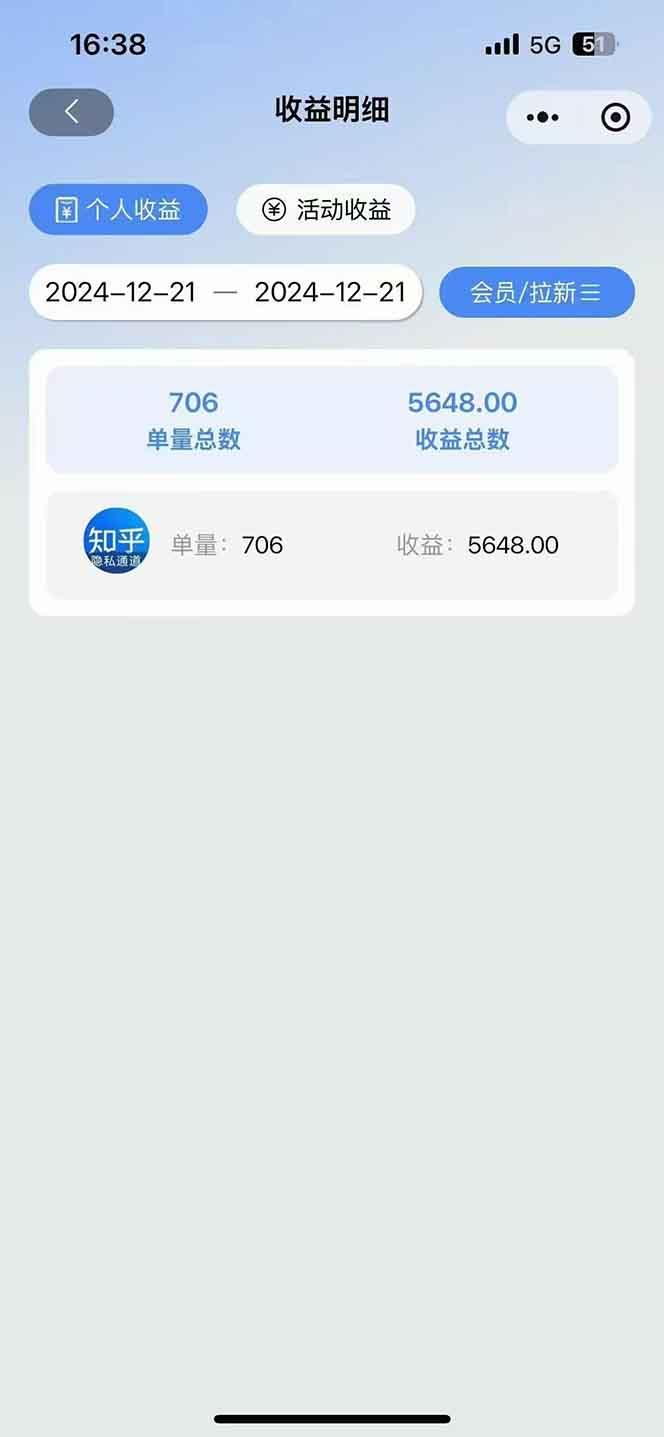 图片[5]-2025知乎拉新无限做单玩法，3分钟一单，日入1000+简单无难度-航海圈