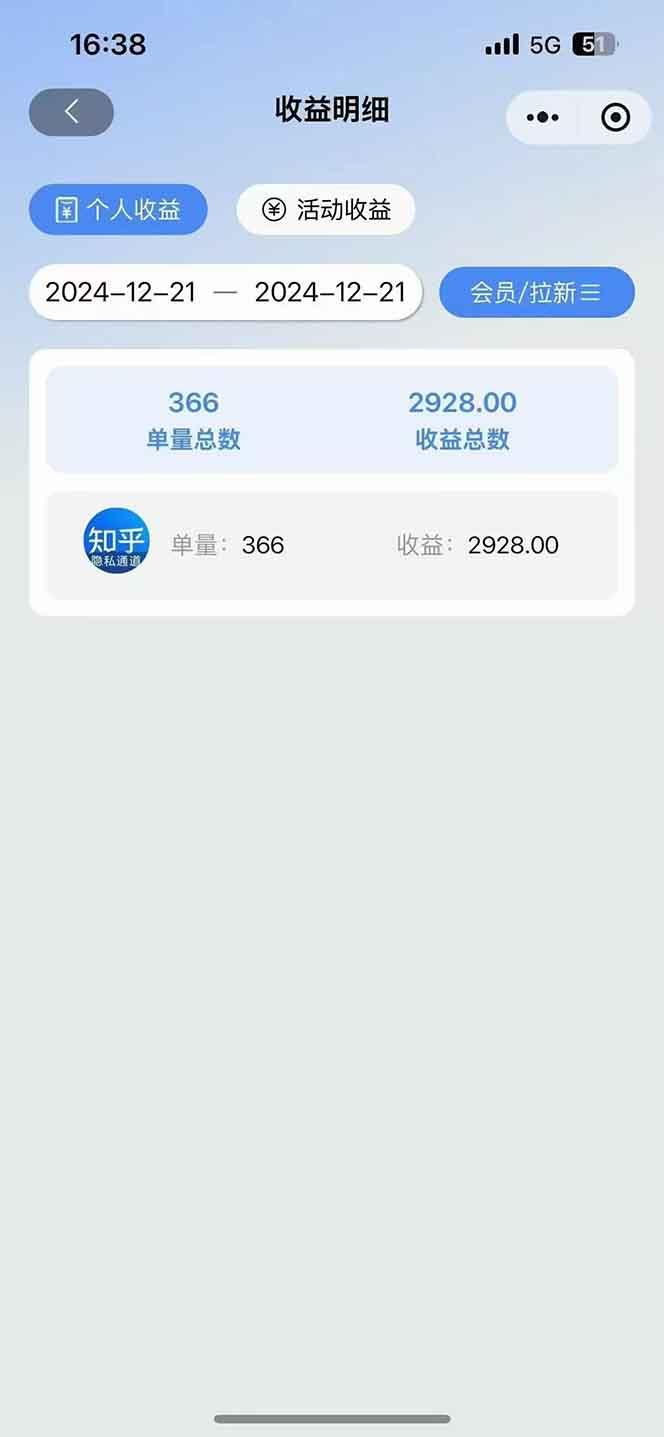 图片[6]-2025知乎拉新无限做单玩法，3分钟一单，日入1000+简单无难度-航海圈