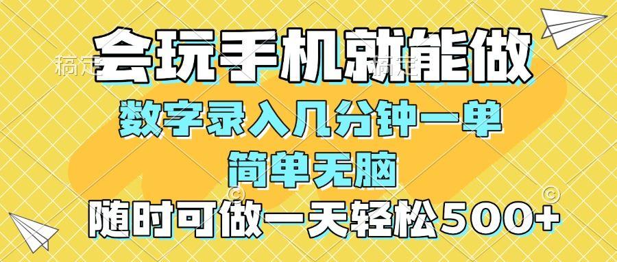 （14360期）一部手机即可开始,验证码录入，几秒钟一单，，随时随地可做，每天500+-航海圈