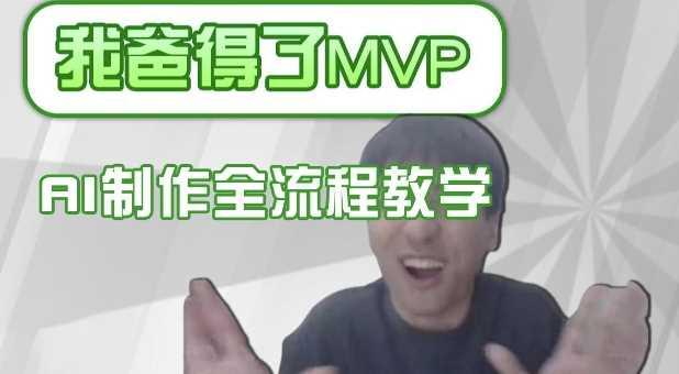 条条爆款的IP人物吐槽评分怎么制作，AI画面替换，声色克隆，全流程教学-航海圈