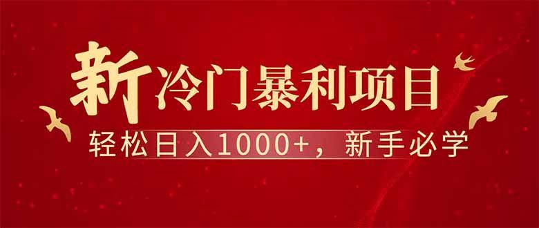 （14495期）全新项目，每天被动收益1000+，长期管道收益！-航海圈